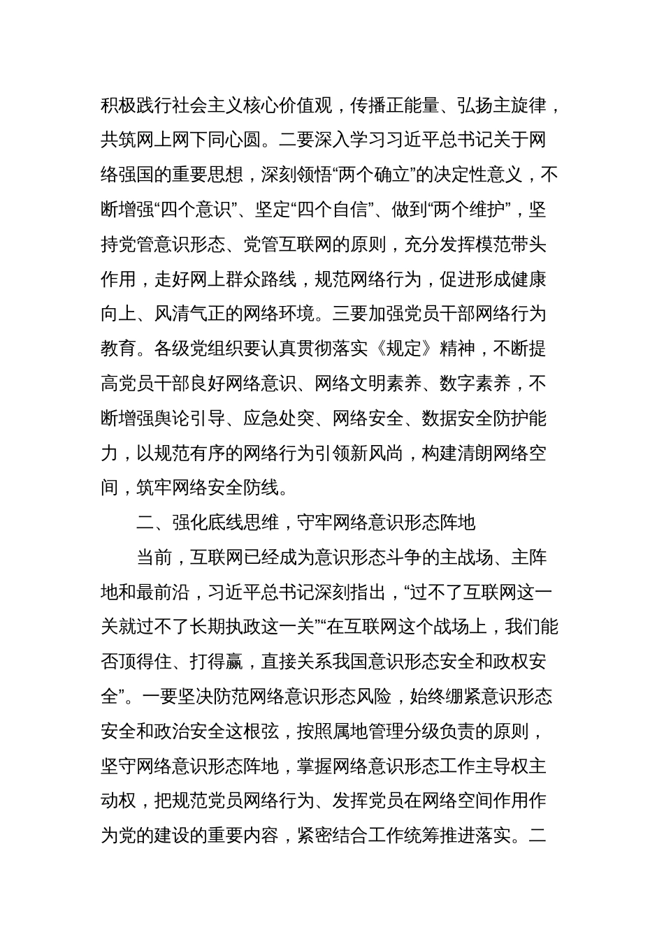 中国共产党党员网络行为规定研讨发言_第2页