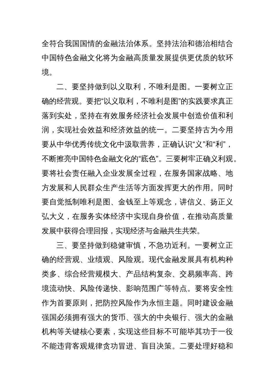 县委理论学习中心组学习发言：坚持做到“五个不” 积极培育中国特色金融文化_第2页