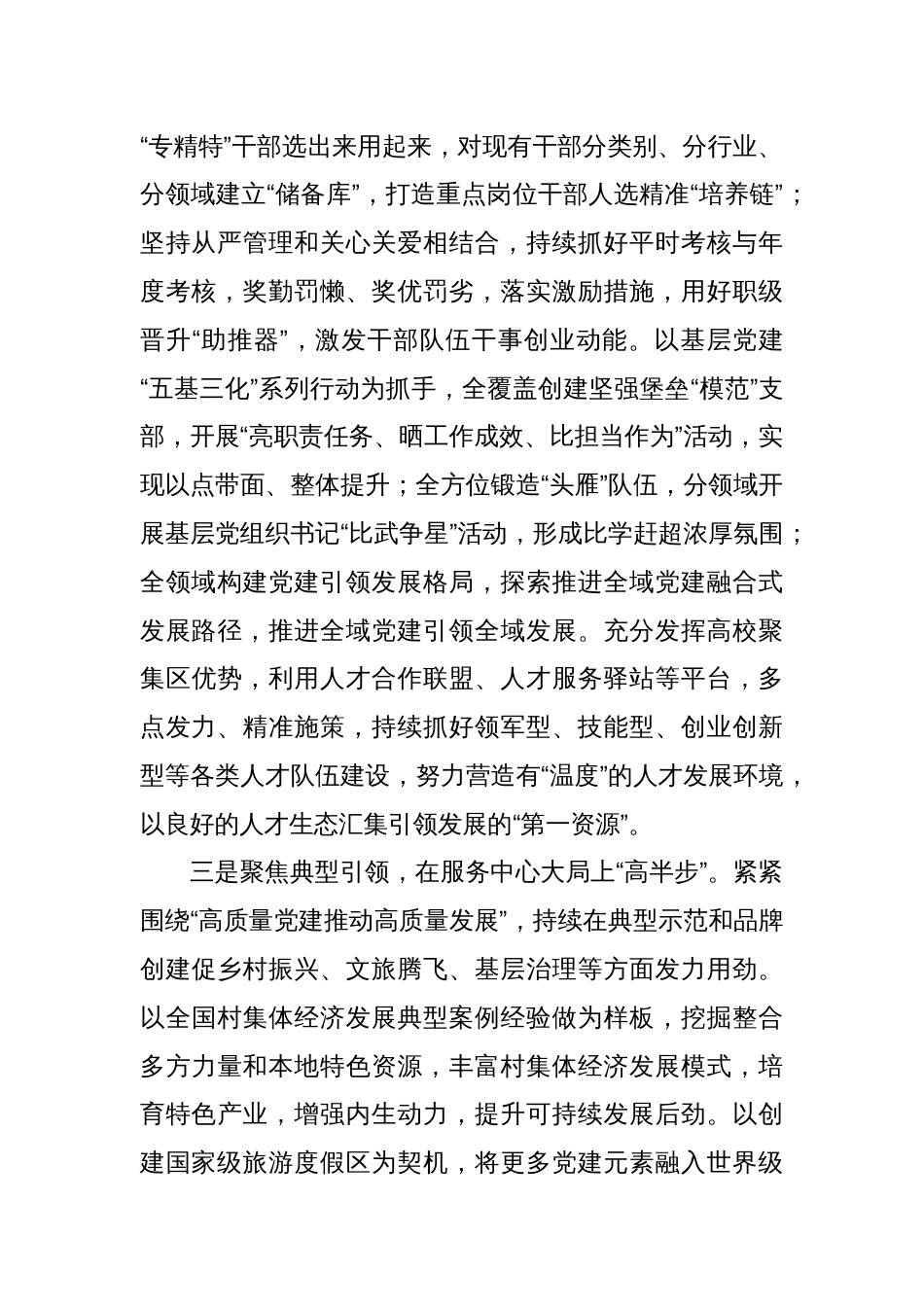 在全市组织部长会议上的发言提纲_第2页