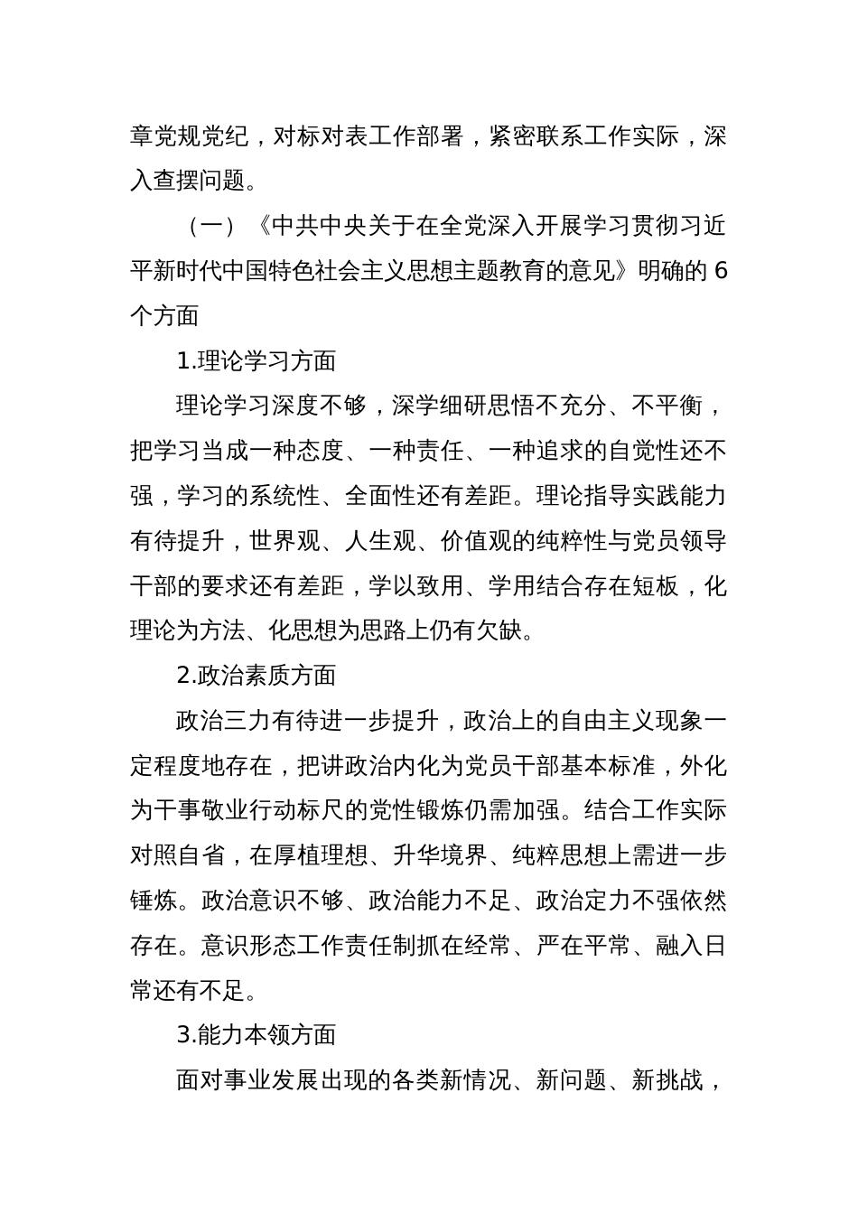 党委班子2023年主题教育民主生活会对照检查材料_第2页