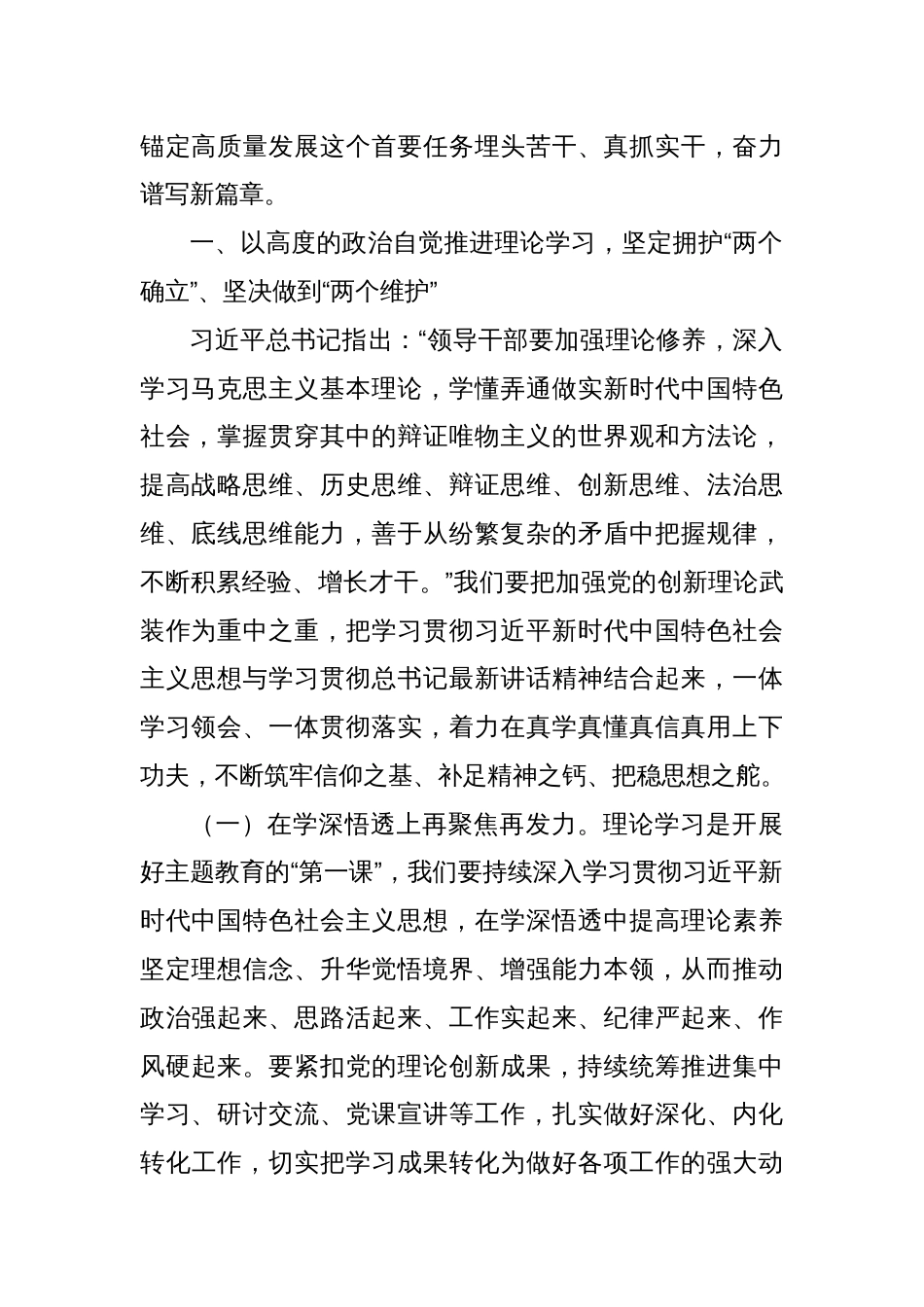 党课：实现高质量发展奋力谱写新篇章_第2页