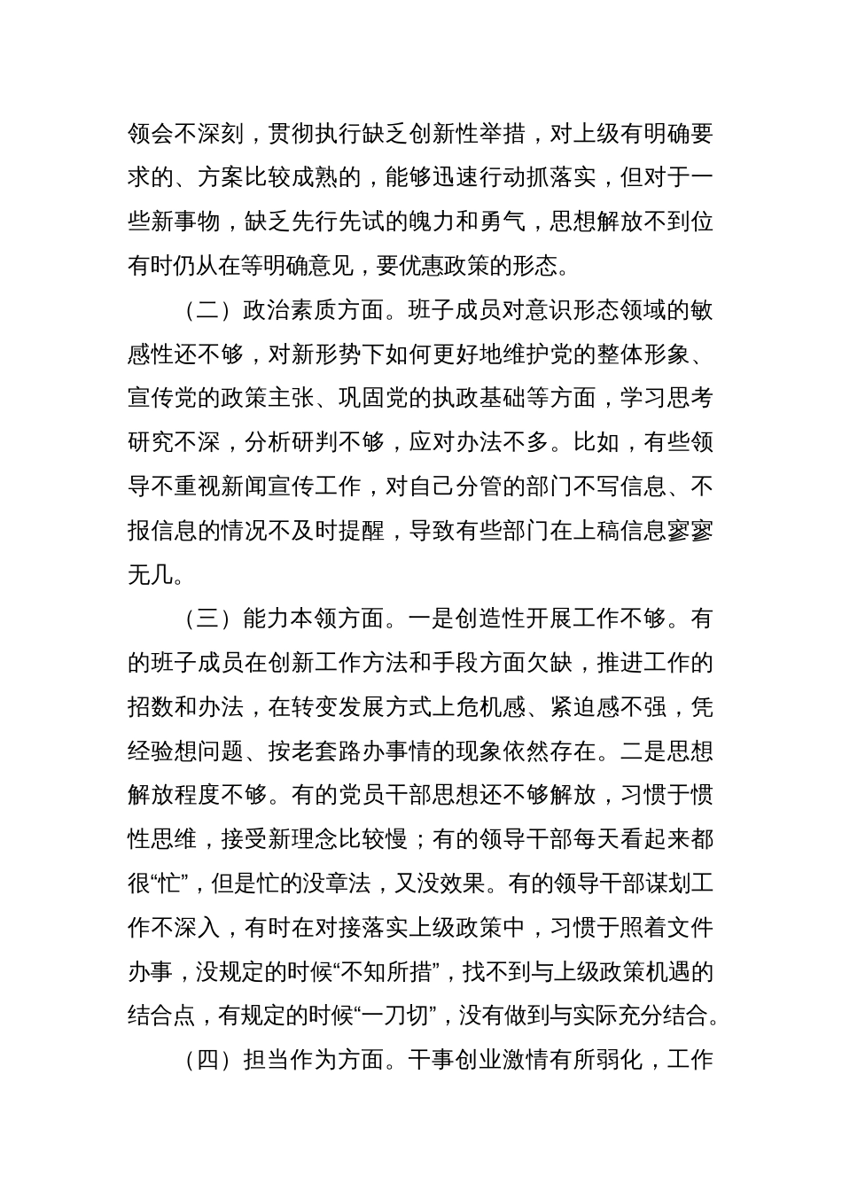 2023年主题教育班子对照检查材料_第2页