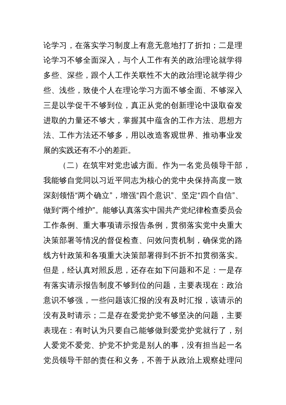 纪检监察领导干部2023年主题教育暨教育整顿专题民主生活会发言提纲_第2页