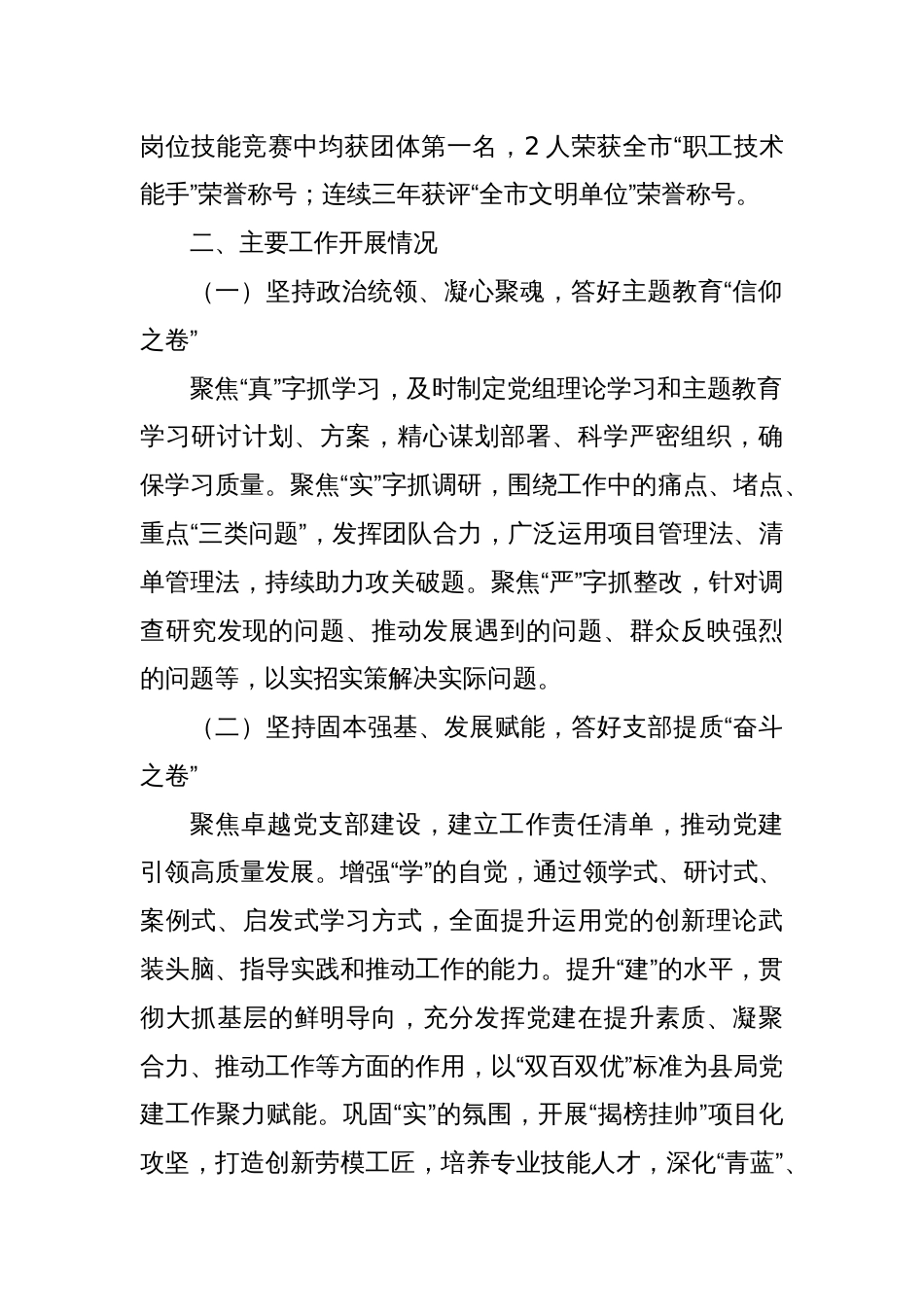 县烟草专卖局2023年度工作总结及2024年工作计划_第2页