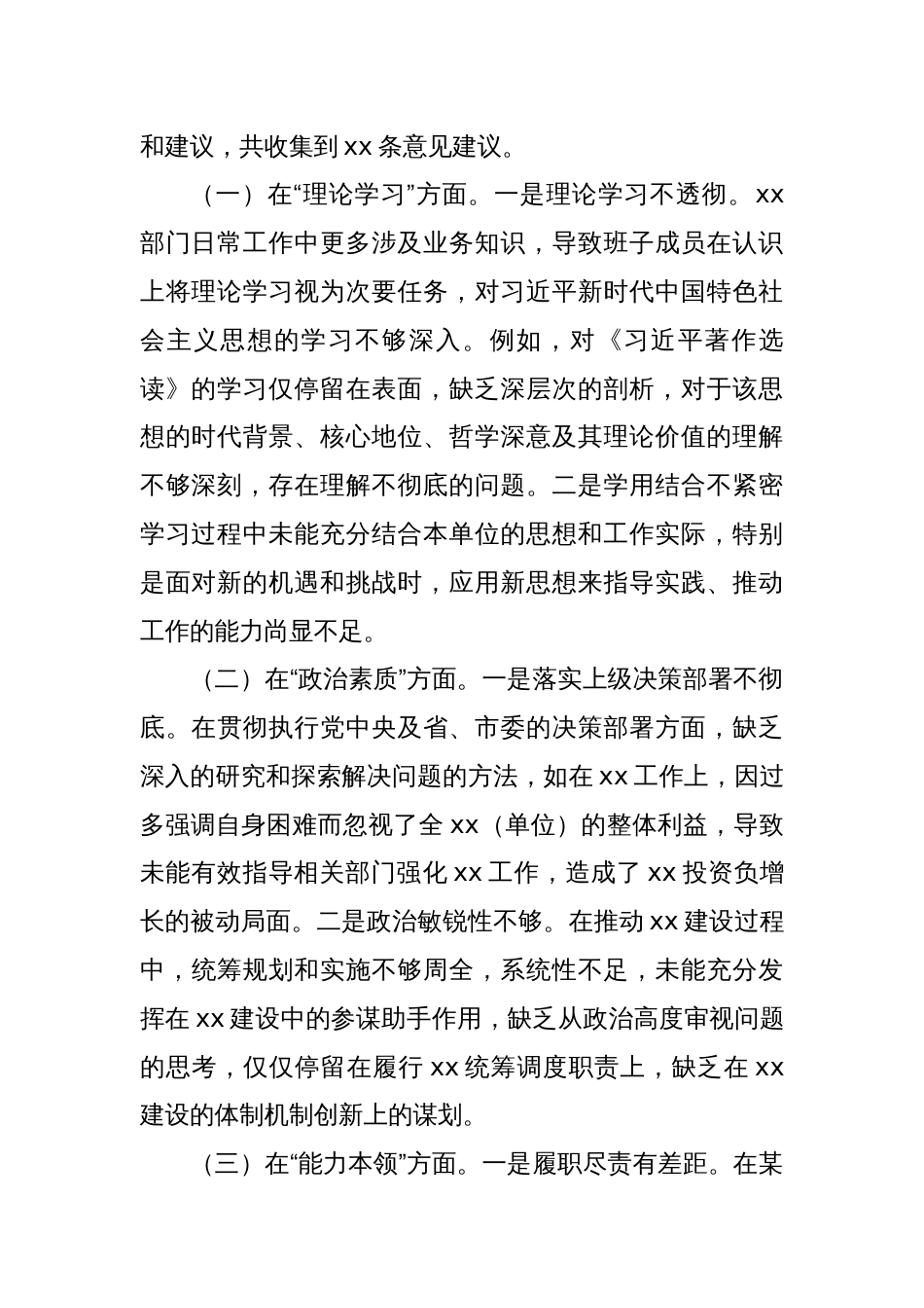班子2023年主题教育专题民主生活会对照检查材料（三）_第2页