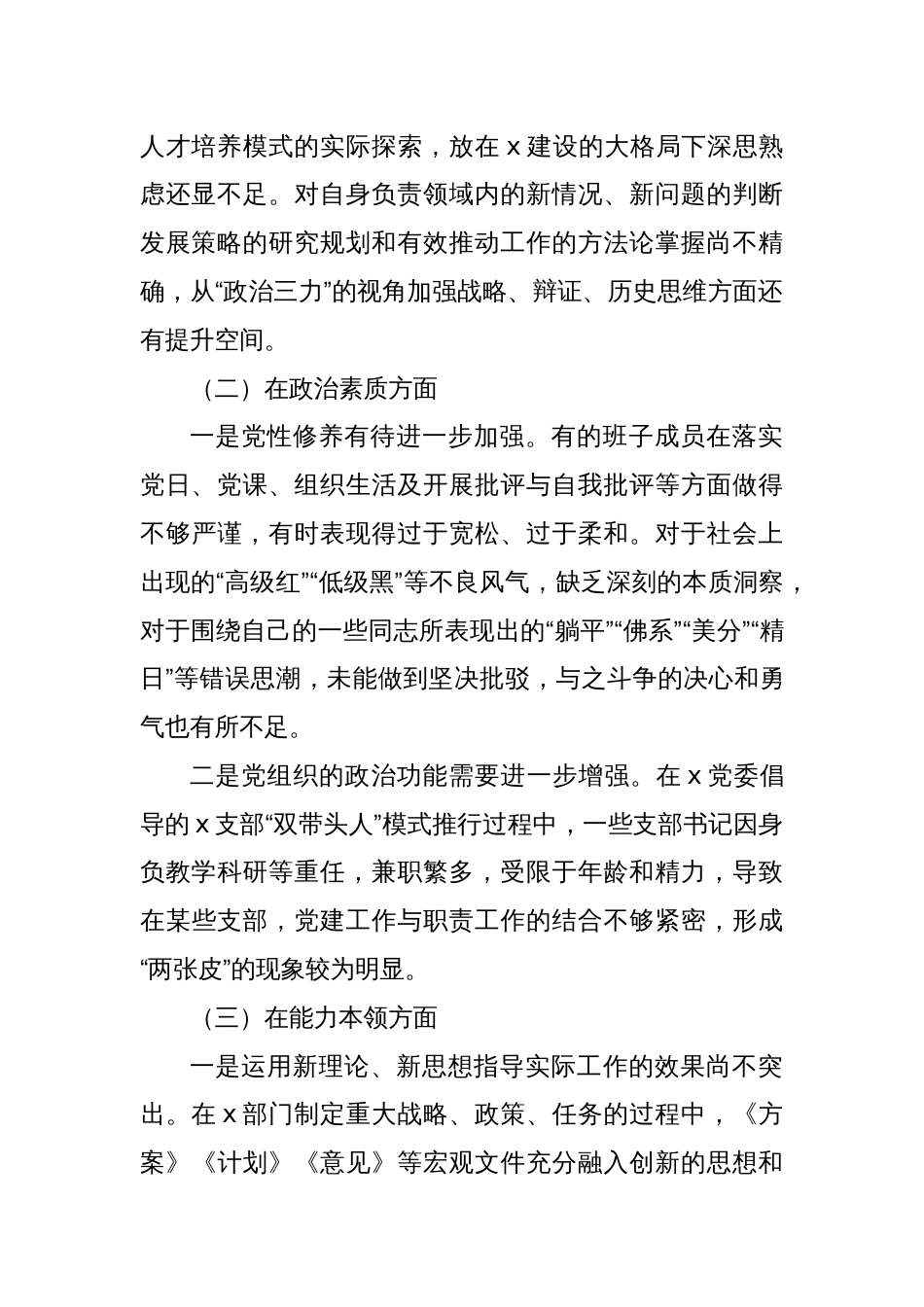 班子2023年主题教育专题民主生活会对照检查材料（二）_第2页