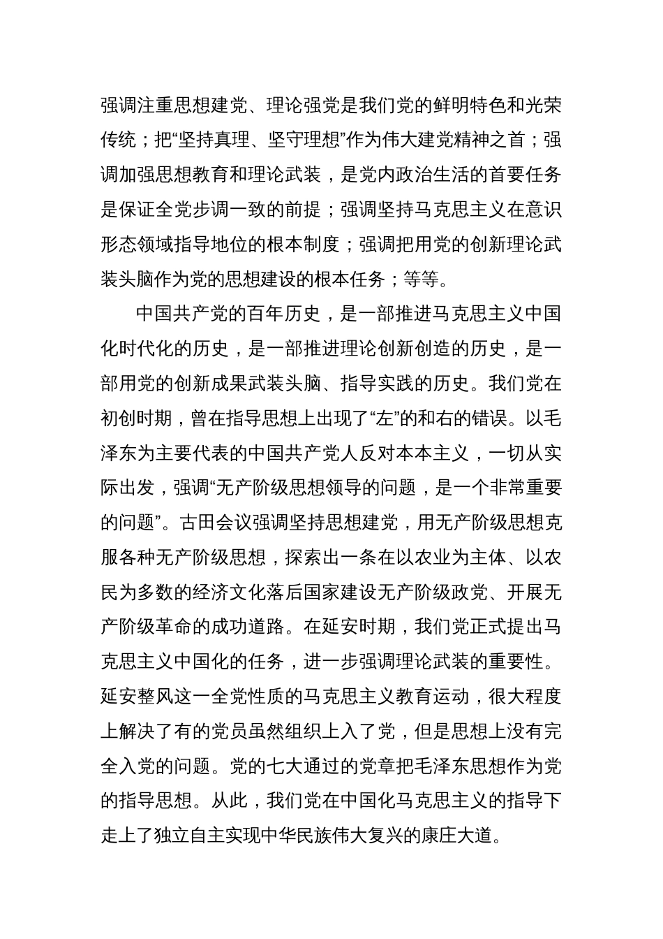 党课：坚持思想建党理论强党凝聚起奋进新时代的强大精神力量_第2页