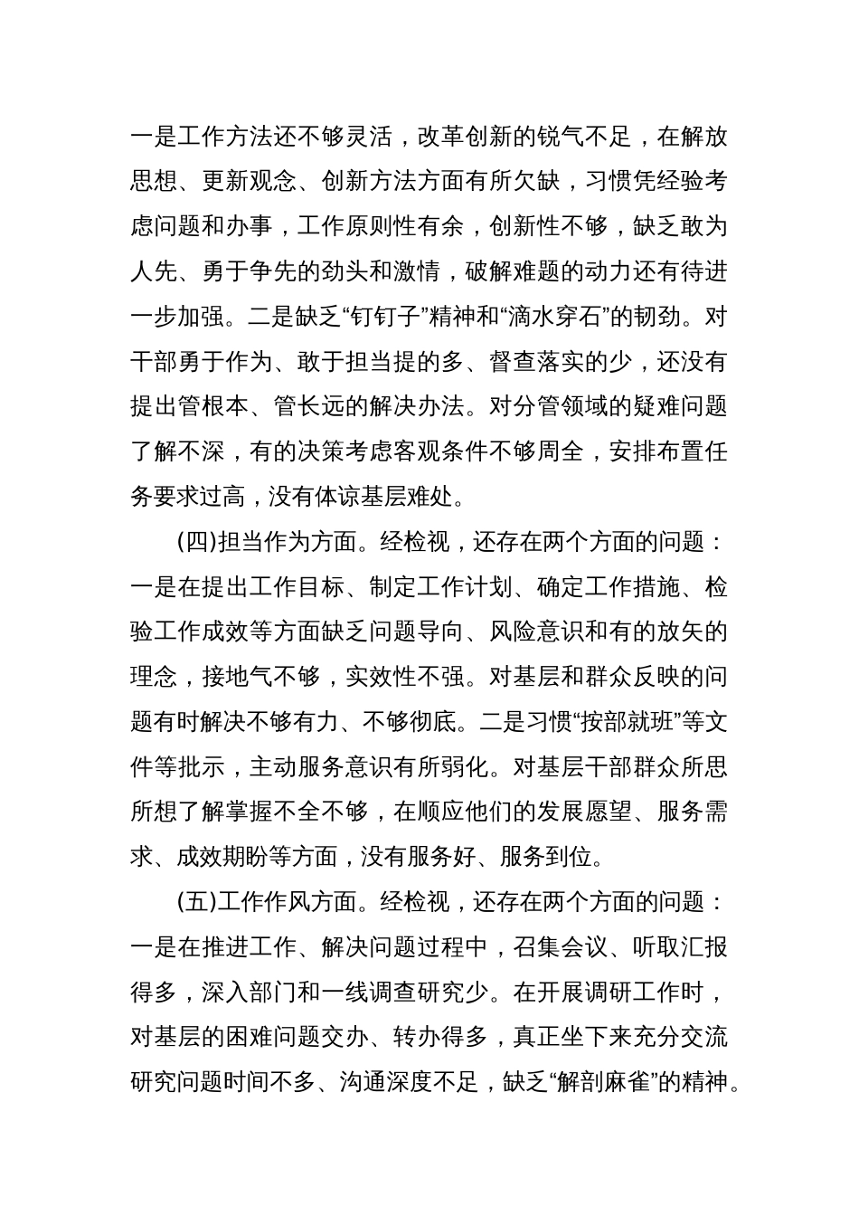 主题教育专题民主生活会发言提纲_第2页