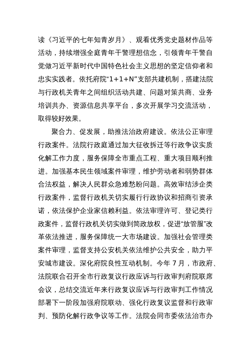 法院在全市党建业务融合发展专题推进会上的汇报发言_第2页