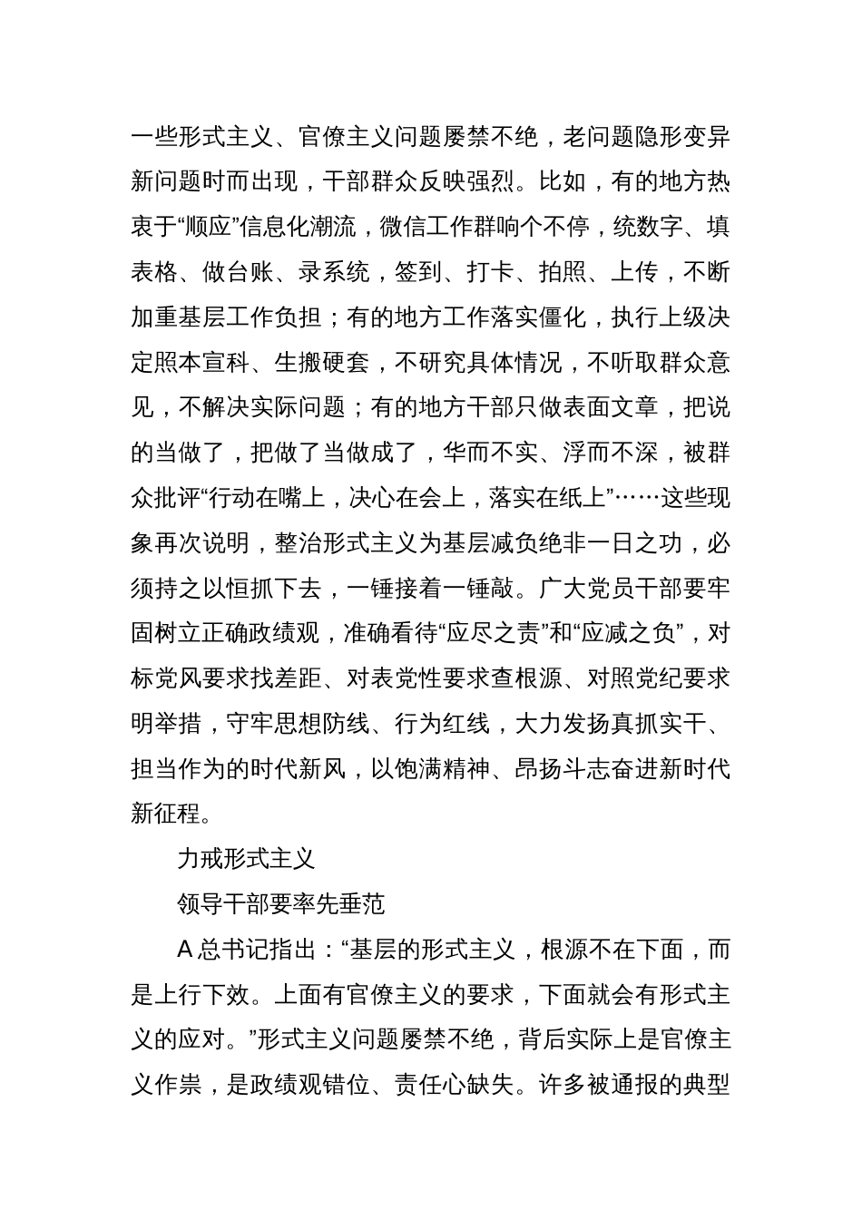 党课：力戒形式主义 力促实干担当_第2页