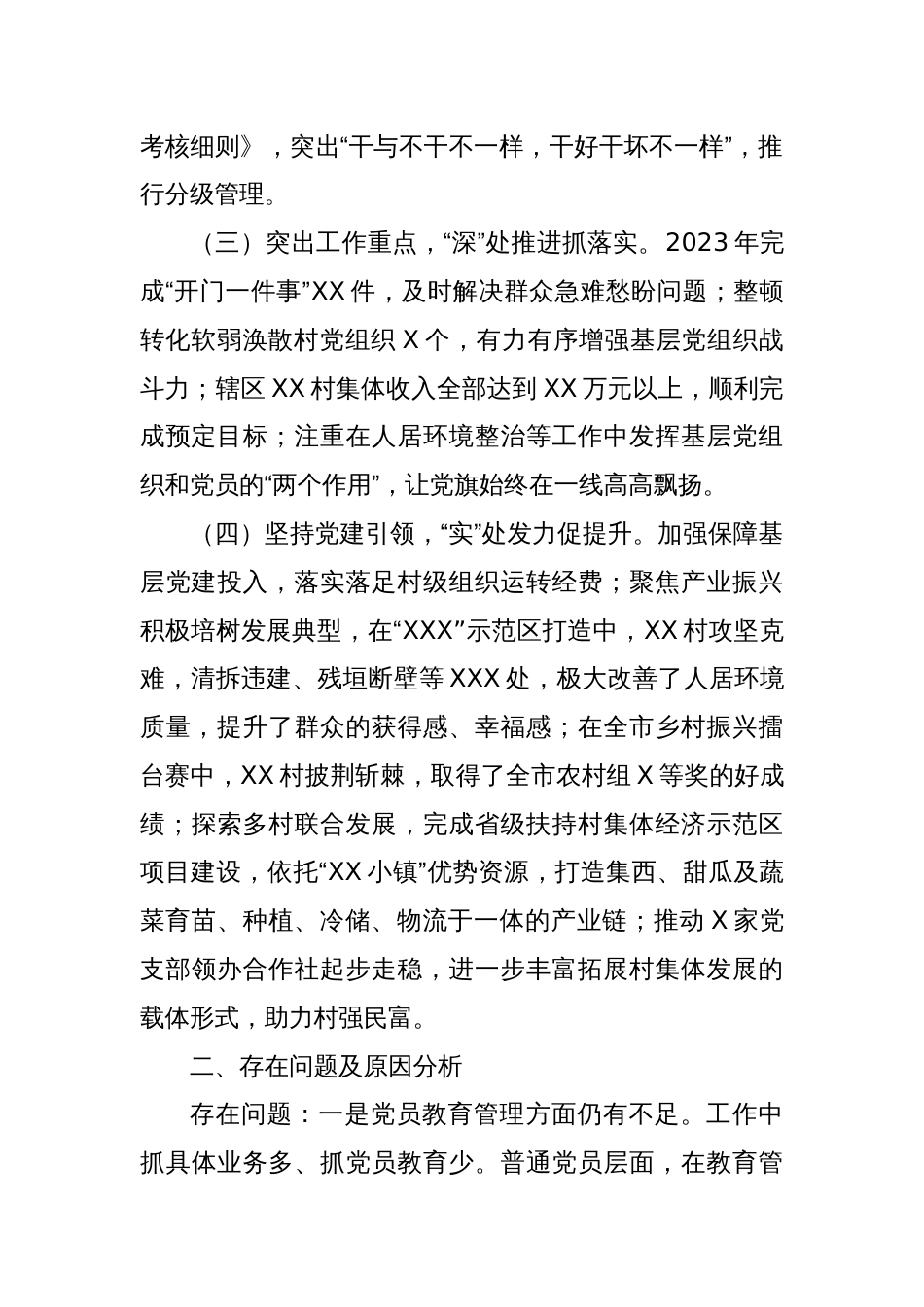 党委书记抓基层党建工作述职报告（一）_第2页