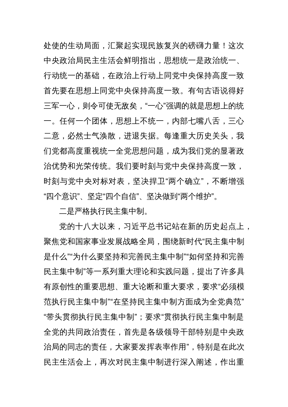 市委书记在学习贯彻XX专题民主生活会精神时的讲话_第2页