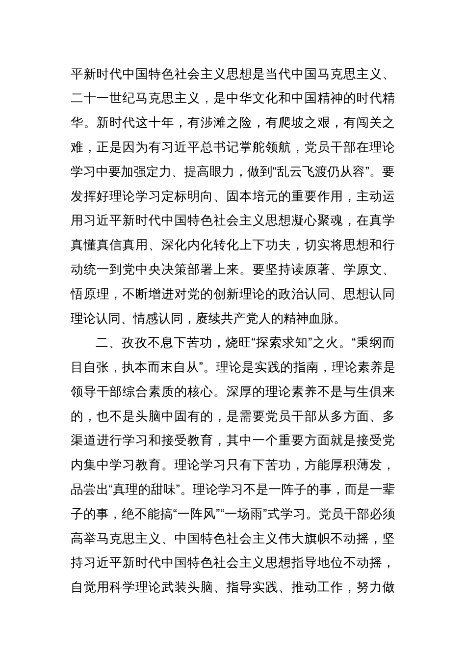 第二批主题教育研讨交流发言：以学促干真抓实干 推动主题教育见行见效_第2页