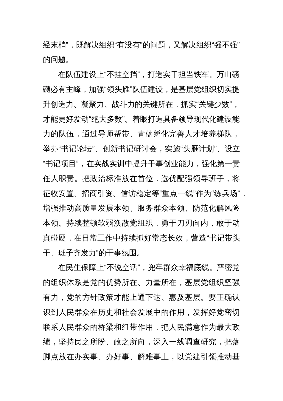 在街道党工委基层党组织建设专题研讨会上的发言_第2页