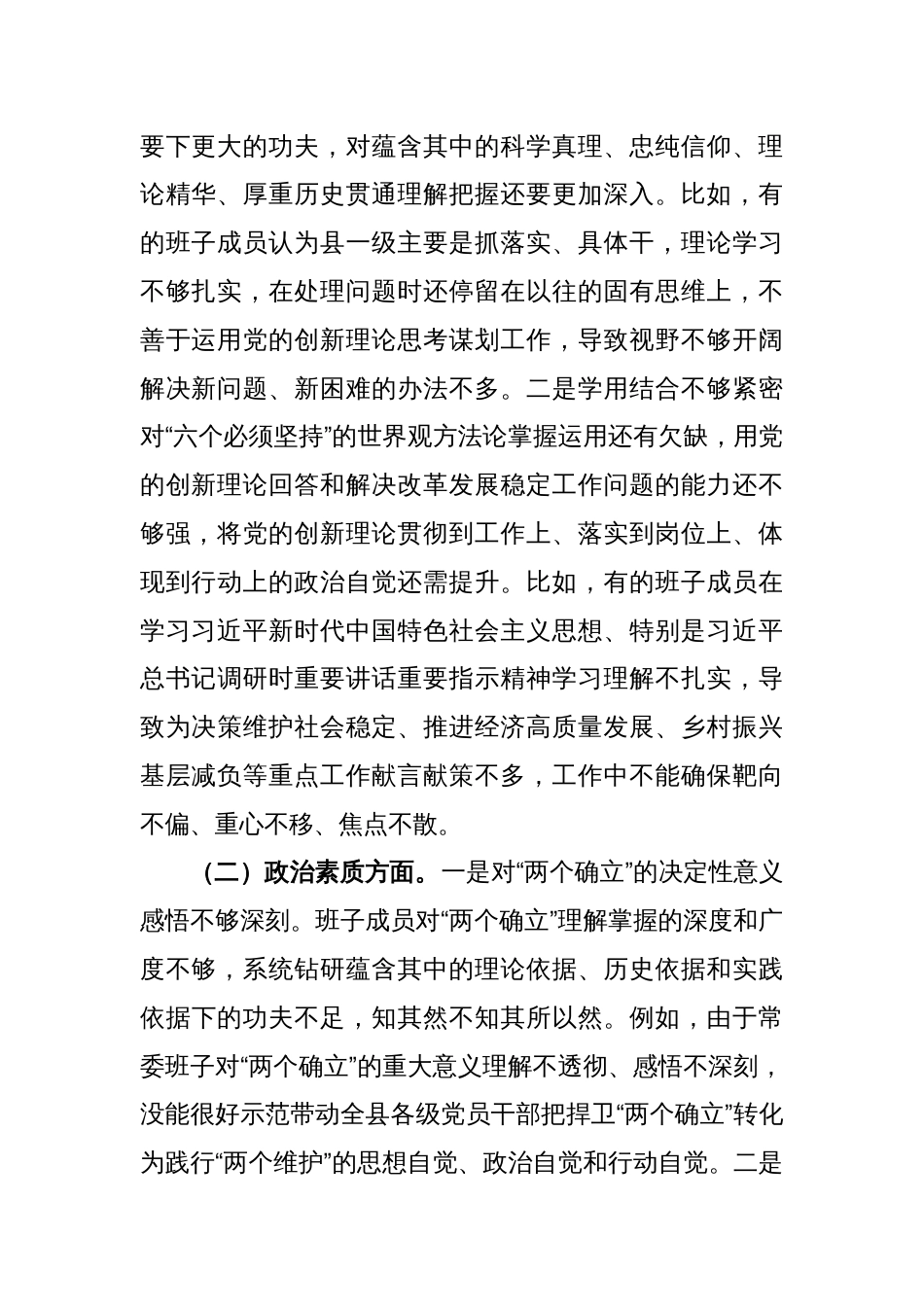 (5篇)领导班子2023年主题教育民主生活会对照检查材料_第2页