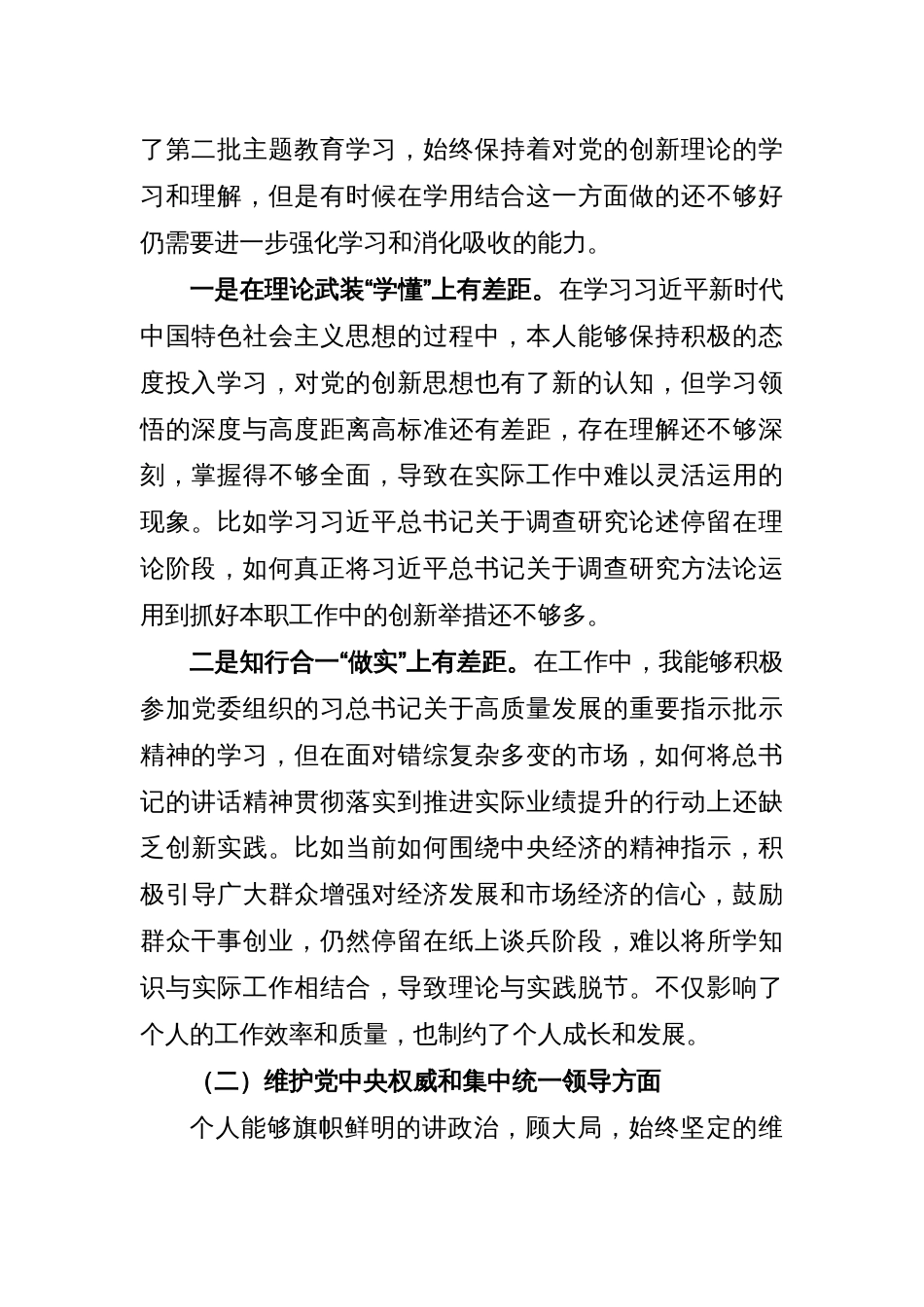 第二批主题教育民主生活会六个方面对照发言提纲_第2页