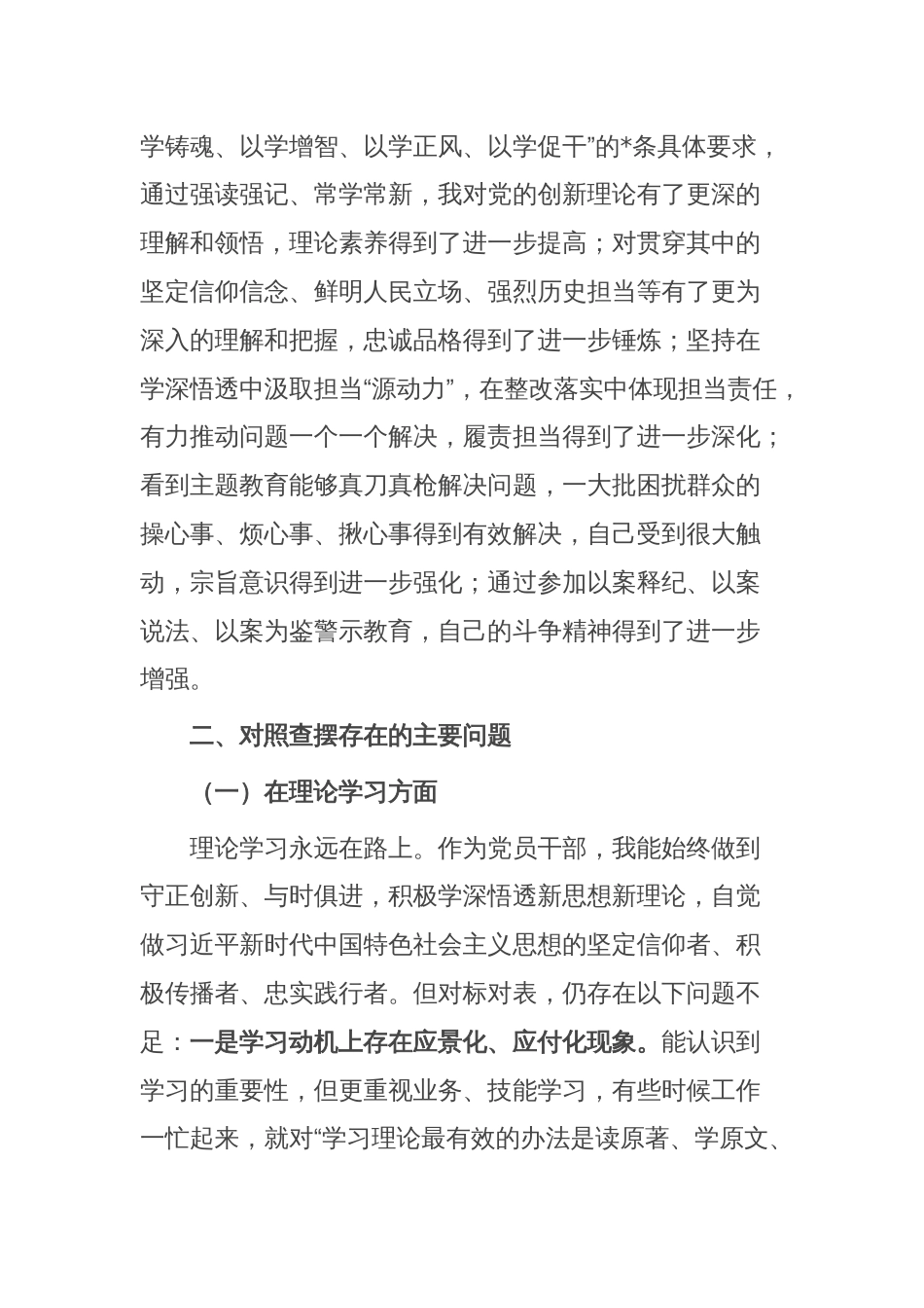 市局班子成员主题教育专题民主生活会对照检查材料_第2页