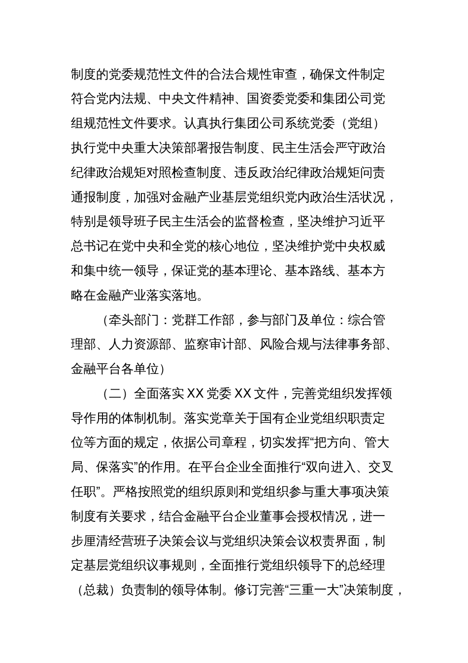 XX公司党委2024年党建工作要点_第2页