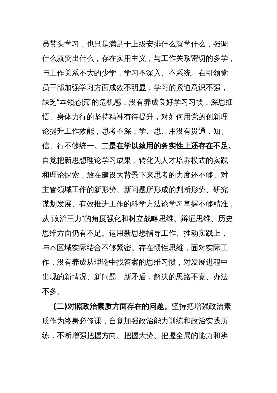 主题教育专题民主生活会个人检视剖析_第2页
