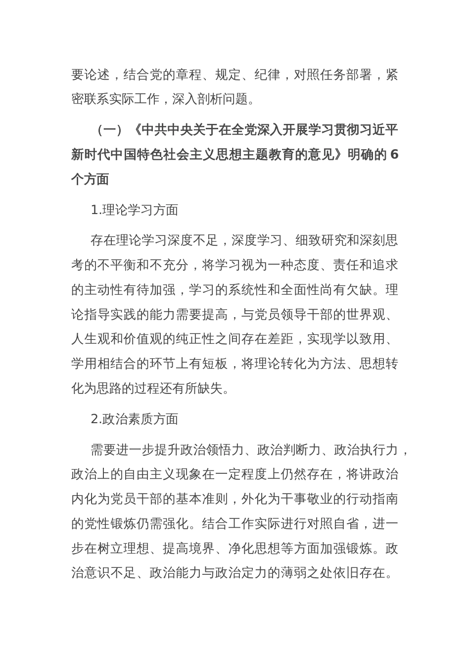2023年主题教育民主生活会班子对照检查材料_第2页