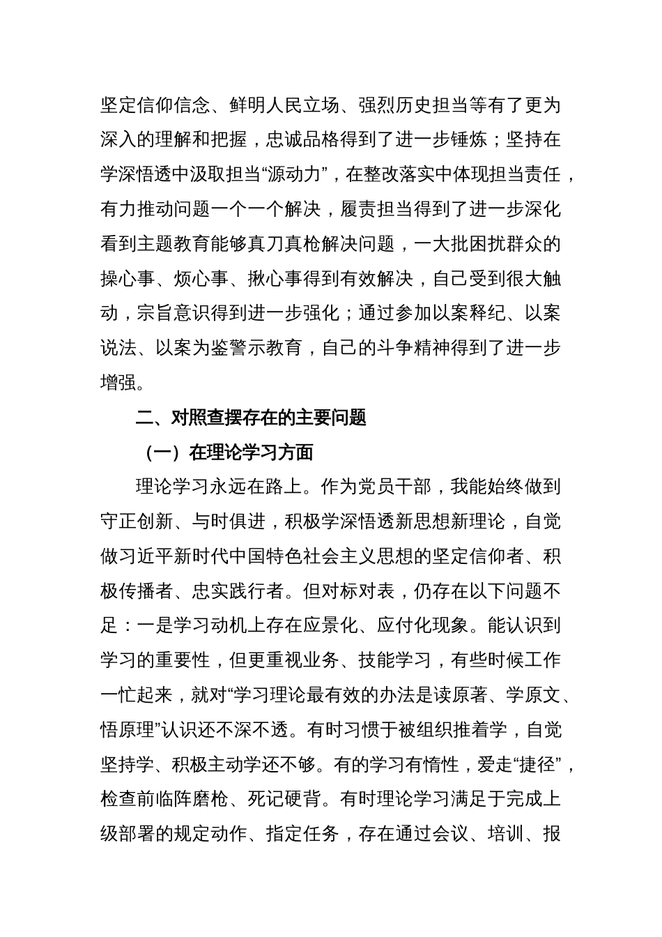 学习贯彻XXXX思想主题教育专题民主生活会对照检查材料_第2页