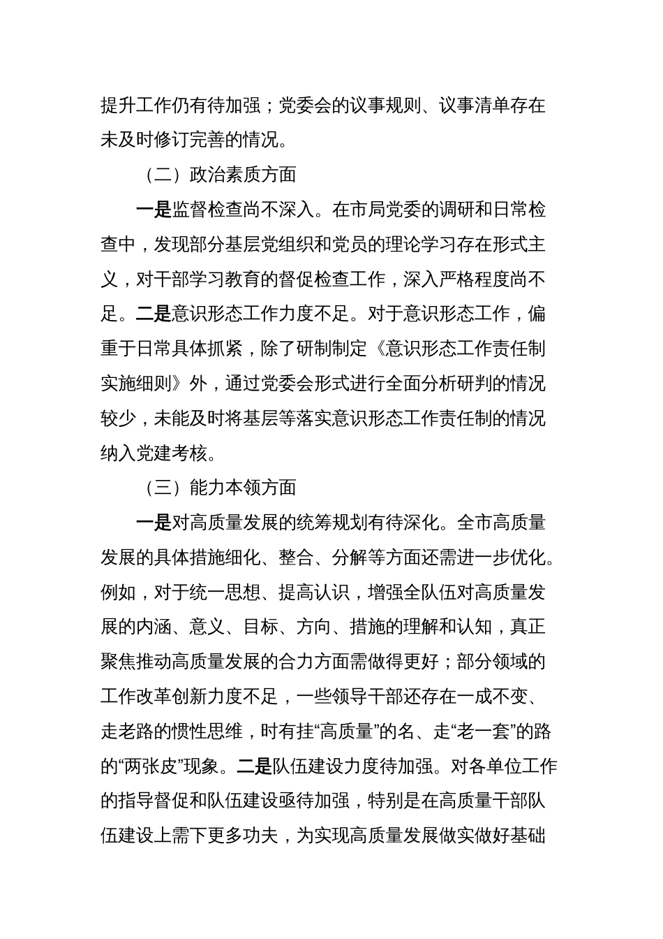 班子2023年主题教育专题民主生活会对照检查材料 (2)_第2页
