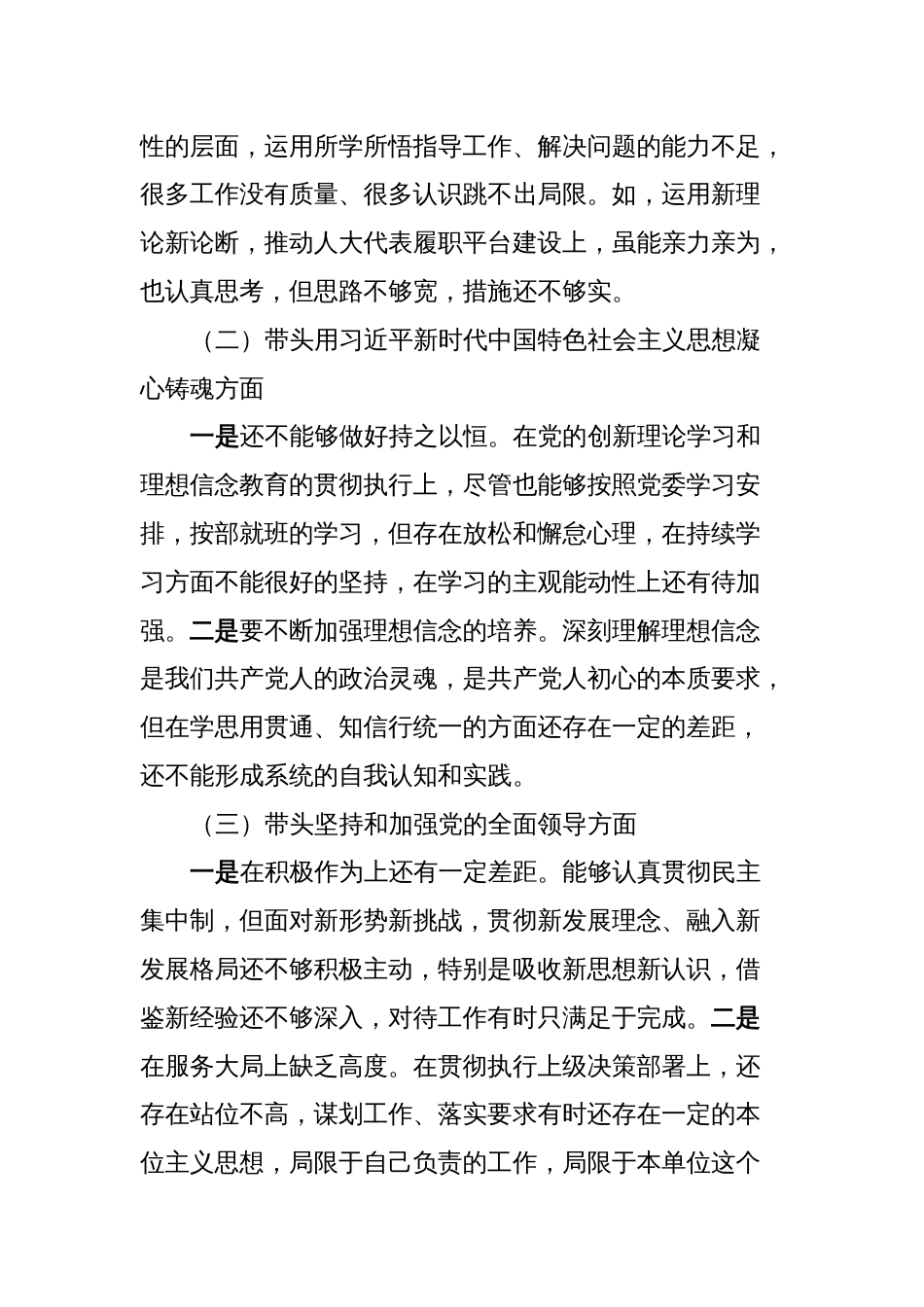 民主生活会个人发言提纲_第2页