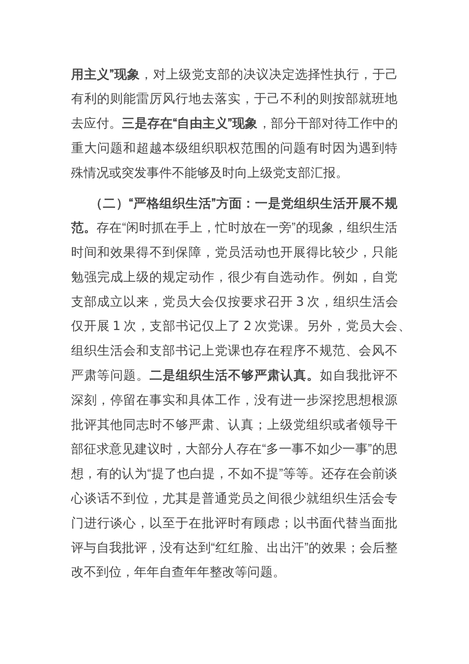 工会主题教育组织生活会对照检查材料_第2页