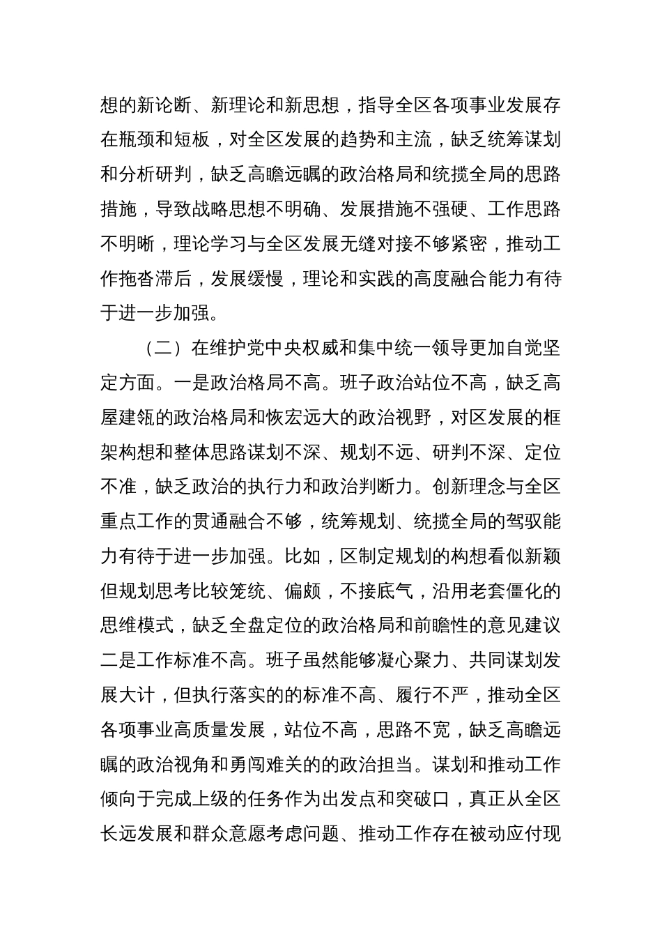 2023年主题教育民主生活会个人对照检查材料 (1)_第2页
