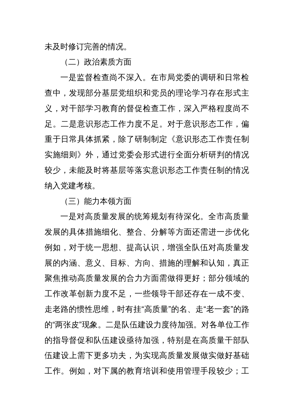 班子2023年主题教育专题民主生活会对照检查材料（7）_第2页