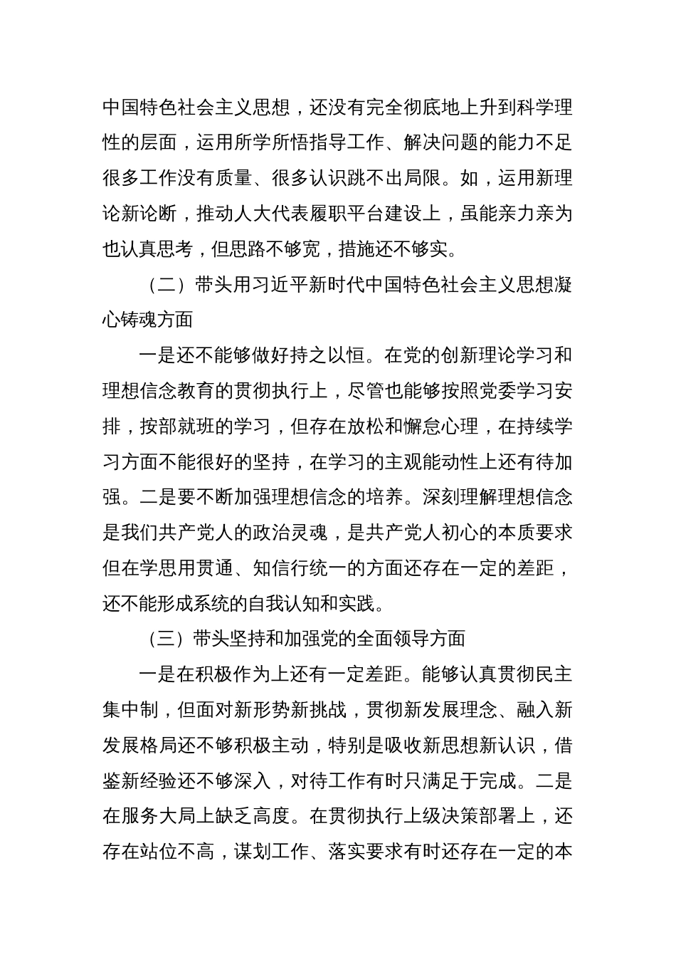 民主生活会个人发言提纲（5）_第2页