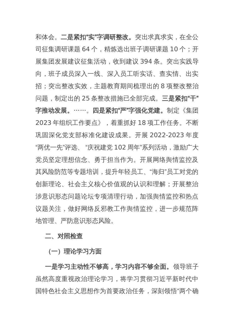 公司主题教育专题民主生活会领导班子对照检查材料_第2页