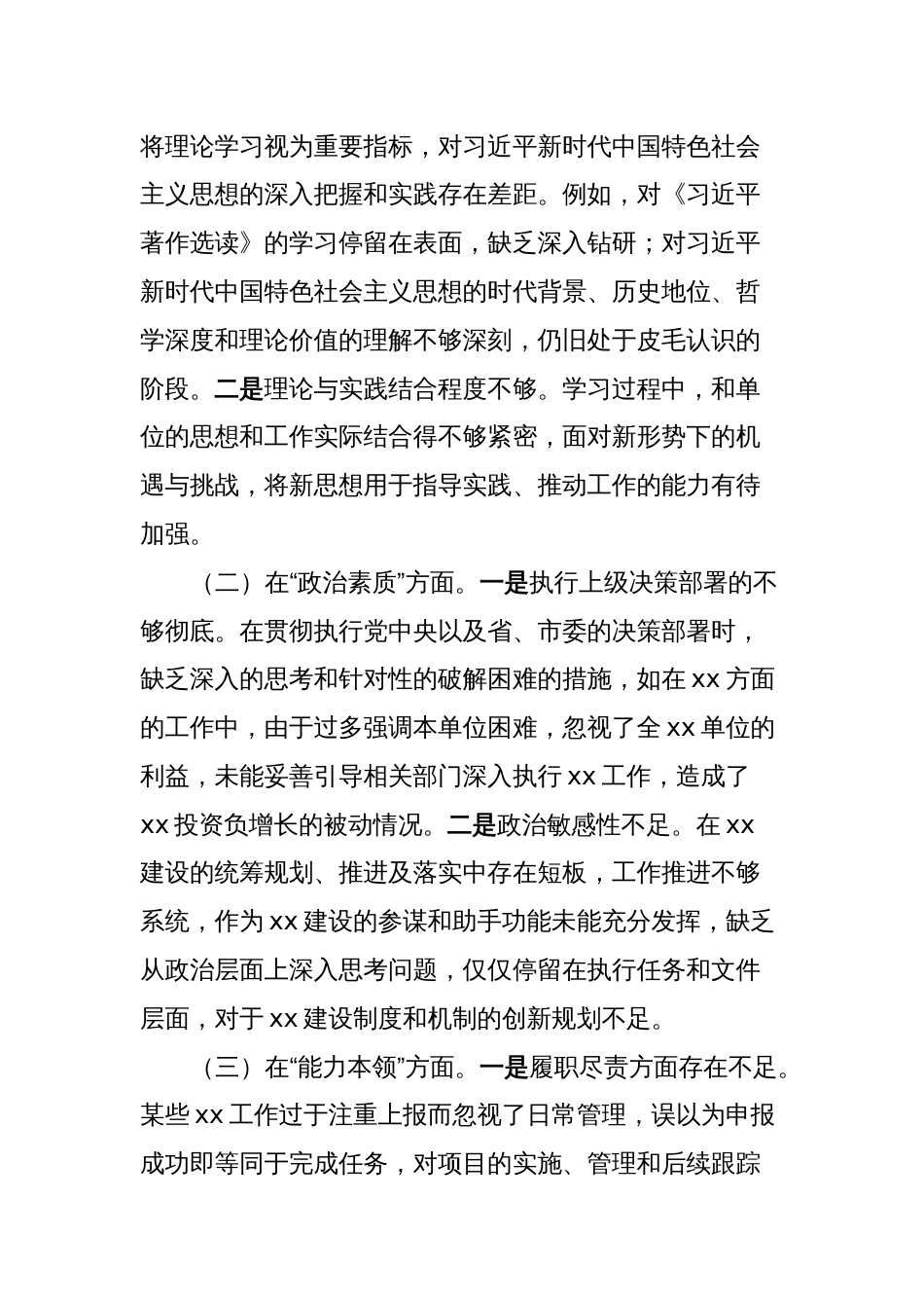 班子2023年主题教育专题民主生活会对照检查材料_第2页