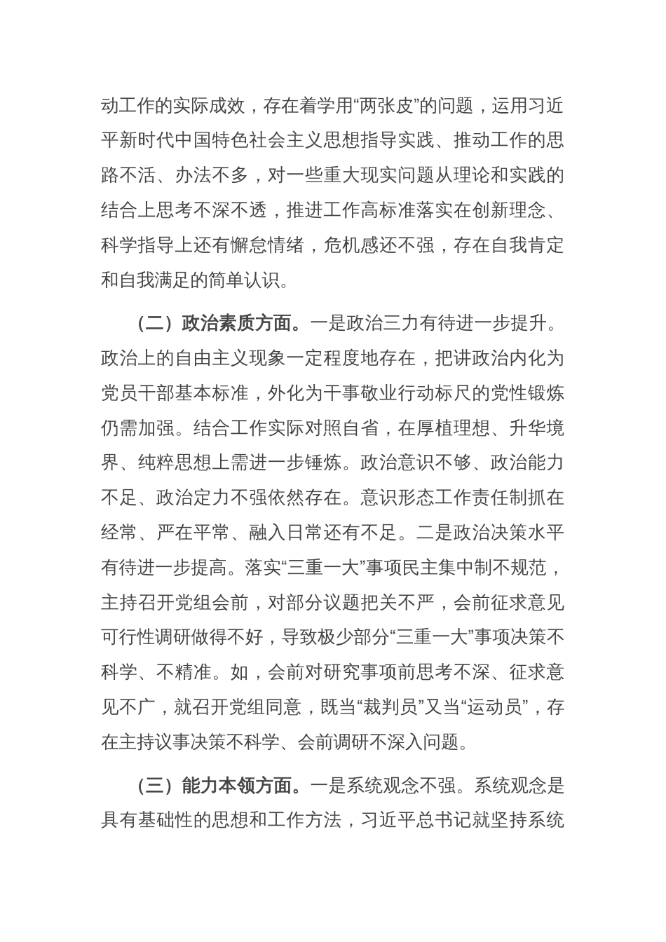 党组书记主题教育专题民主生活会个人对照检查发言提纲_第2页