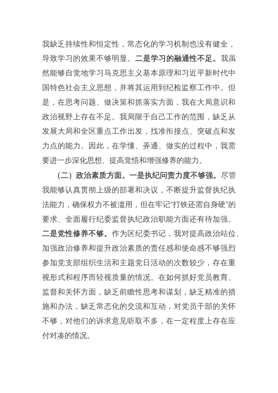 纪委书记2023年度主题教育专题民主生活会个人对照检查材料_第2页