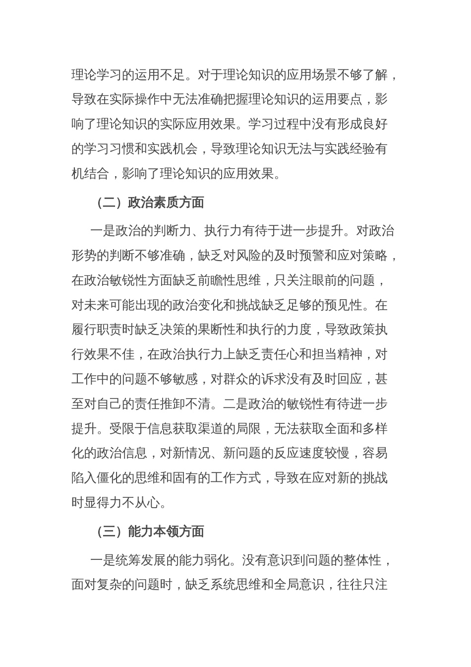 公司领导干部主题教育专题民主生活会对照检查材料_第2页