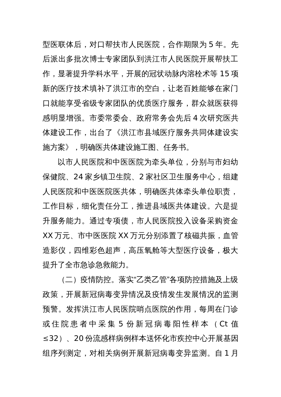 2023年卫健工作总结及2024年工作计划_第2页