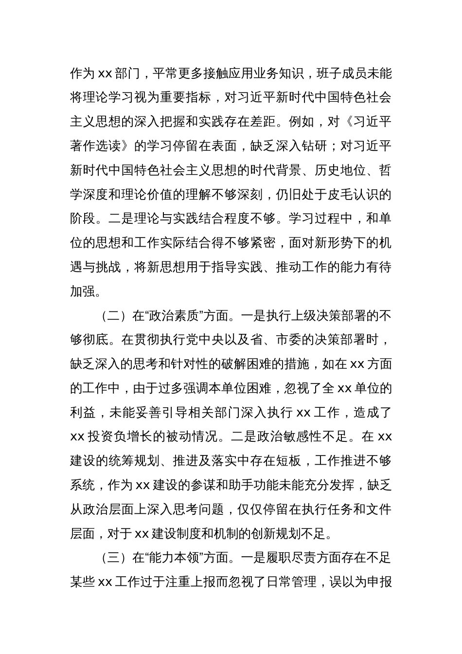 班子2023年主题教育专题民主生活会对照检查材料（8）_第2页