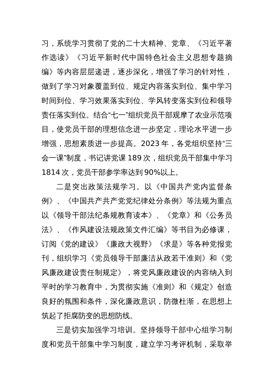 机关工委党风廉政建设专题报告_第2页