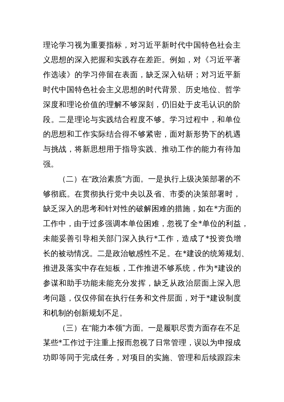 党委班子2023年主题教育专题民主生活会对照检查材料_第2页