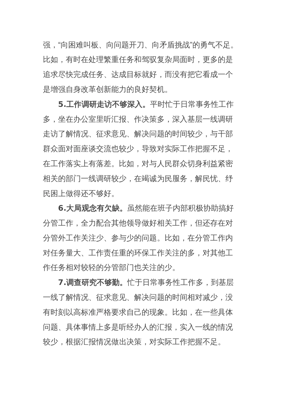 主题教育专题民主生活会对照检查、检视剖析40条不足事例_第2页
