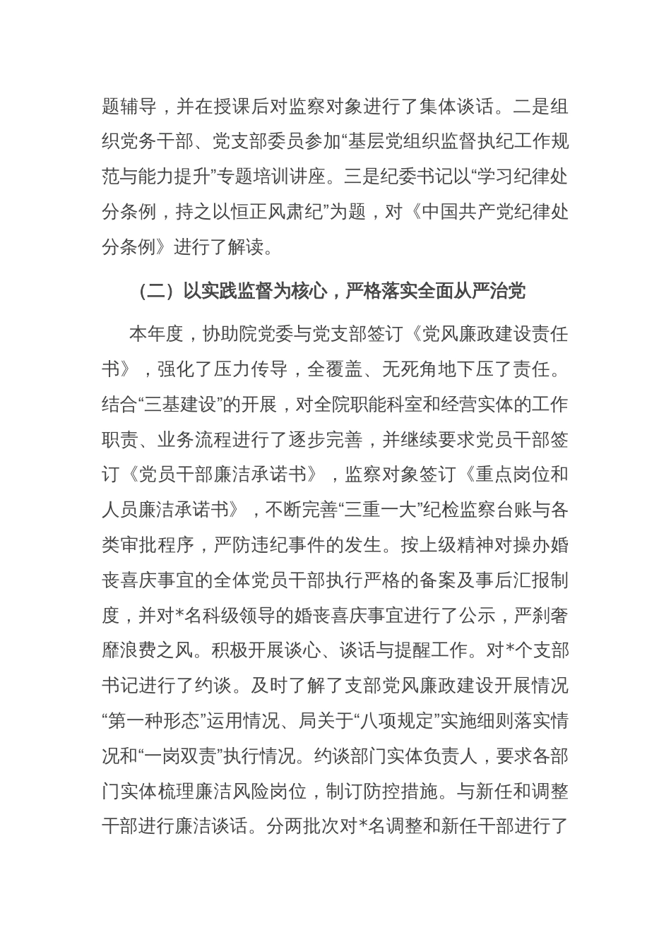 院党风廉政建设工作总结_第2页