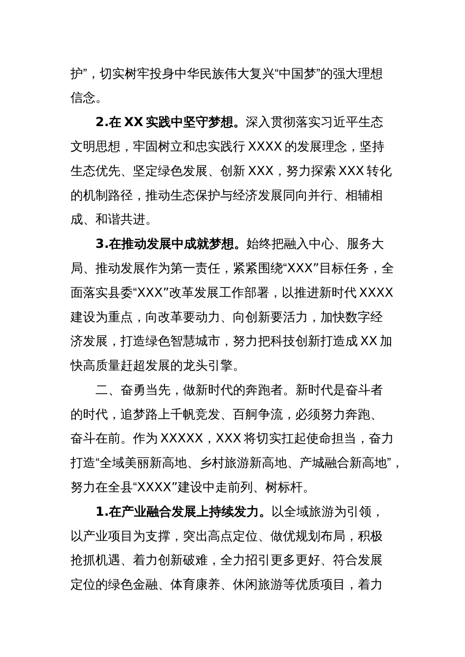 县委常委在主题教育交流会上的发言_第2页