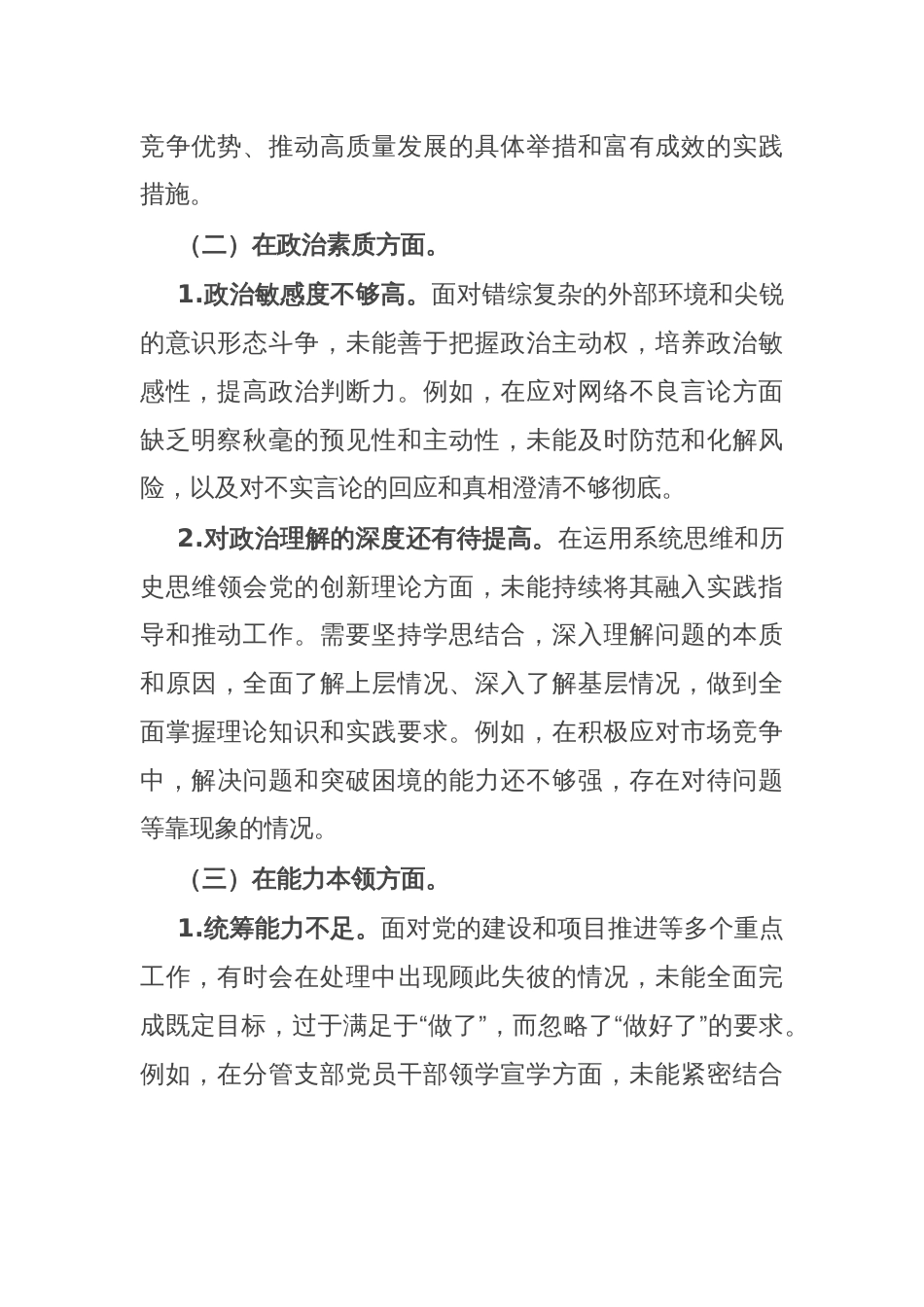 公司党委班子成员2023年度主题教育专题民主生活会个人对照检查材料_第2页
