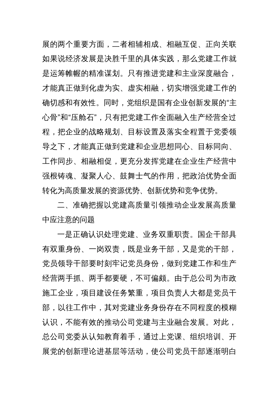 以高质量党建引领国企高质量发展的调研与思考_第2页