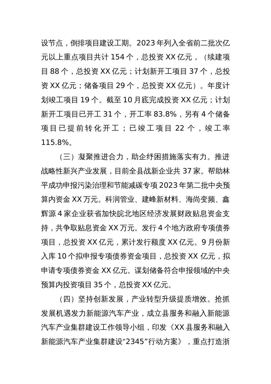 县发展和改革委员会2023年工作总结及2024年工作谋划_第2页