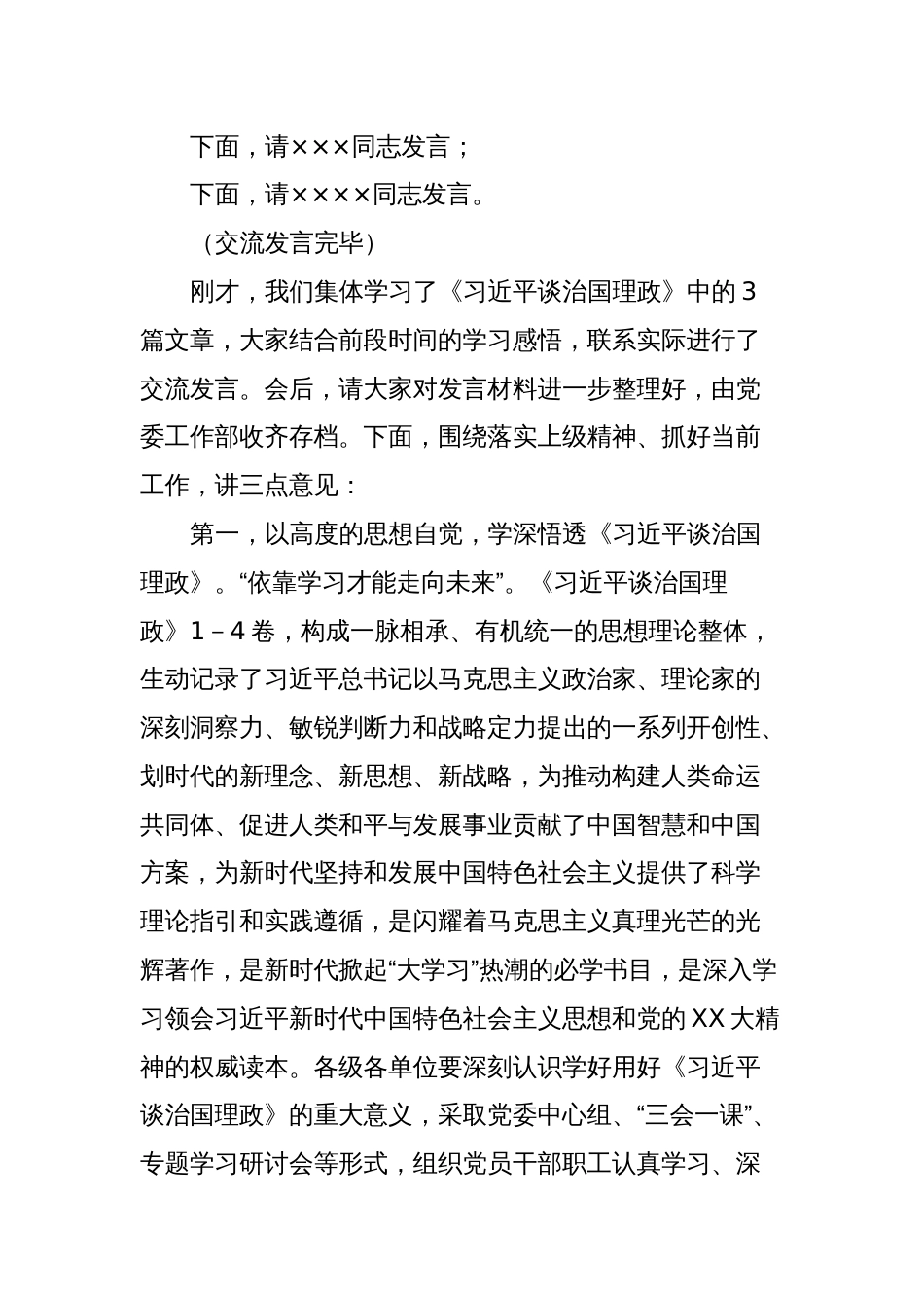 xxx公司2023年年底务虚会主持词_第2页