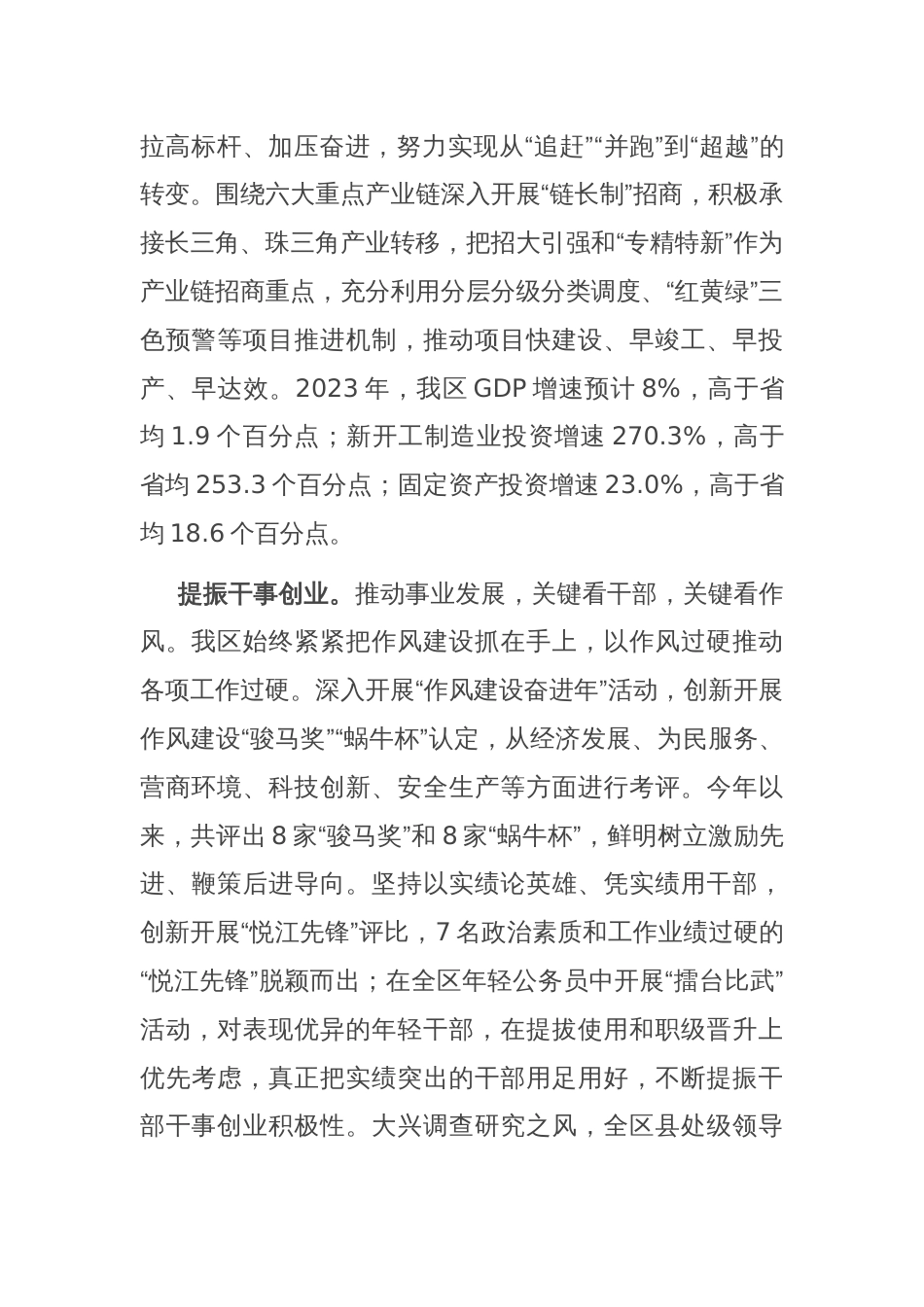 区长在全市经济运行分析研判会上的汇报发言_第2页