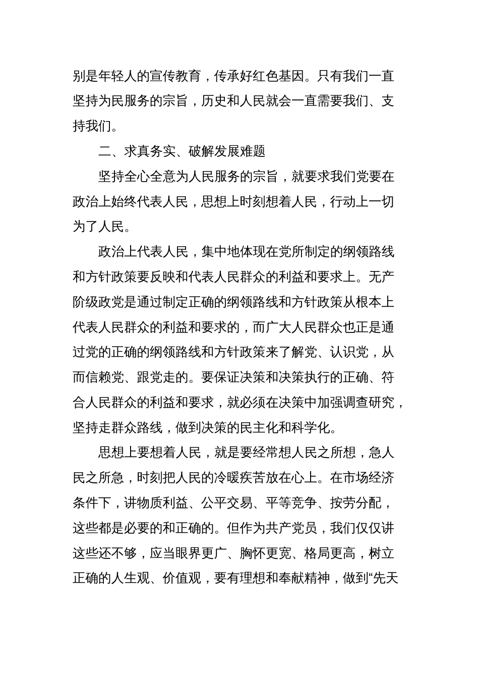 主题教育第4期读书班专题研讨发言提纲_第2页