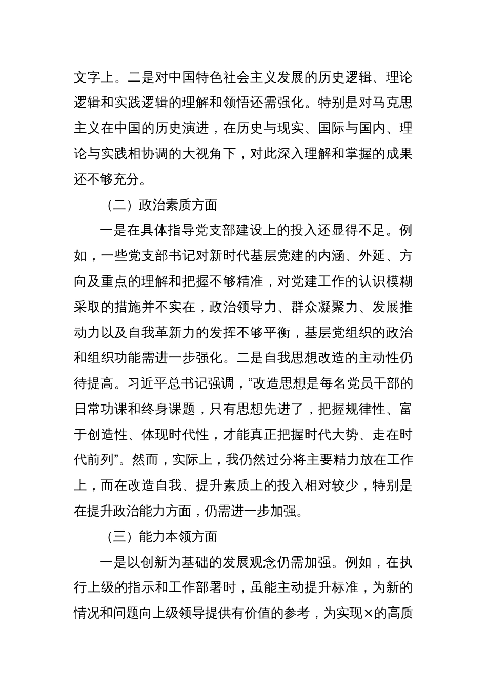 2023年第二批主题教育专题民主生活会个人对照检查材料（2）_第2页